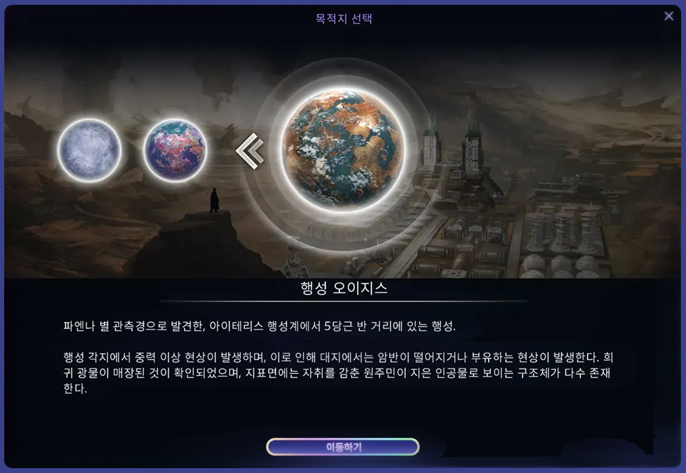 행성 오이지스. 파엔나 별 관측경으로 발견한, 아이테리스 행성계에서 5당근 반 거리에 있는 행성. 행성 각지에서 중력 이상 현상이 발생하며, 이로 인해 대지에서는 암반이 떨어지거나 부유하는 현상이 발생한다. 희귀 광물이 매장된 것이 확인되었으며, 지표면에는 자취를 감춘 원주민이 지은 인공물로 보이는 구조체가 다수 존재 한다.