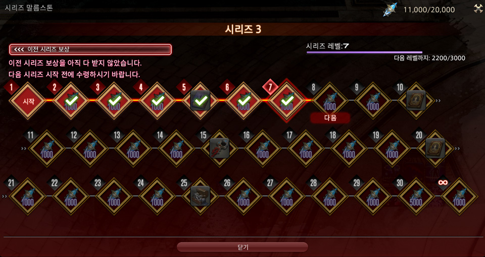 시리즈 말름스톤 레벨은 최대 30까지 존재합니다. 일정 경험치를 획득하면 레벨이 증가하며, 단계별 보상을 확인 할 수 있습니다.