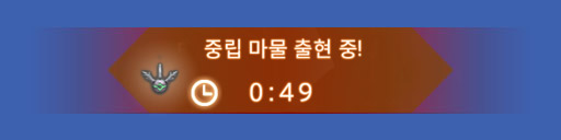 몬스터 출현시 전용 UI에 시간이 표시 된다.