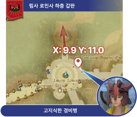 림사 로민사 하층 갑판 고지식한 경비병