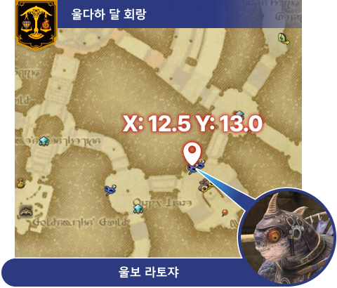 울다하 달 회랑 울보 라토쟈