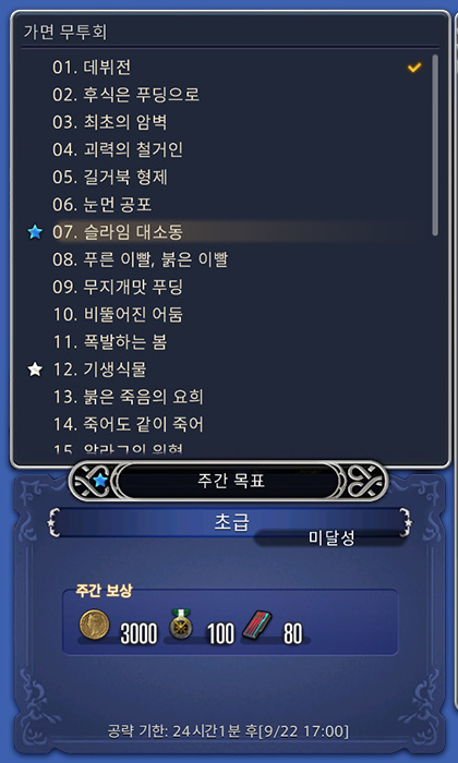 주간 목표
