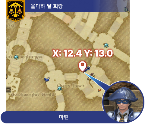 울다하 달 회랑 마틴