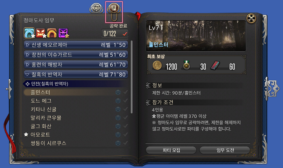 청마도서 청마도사 임무 항목