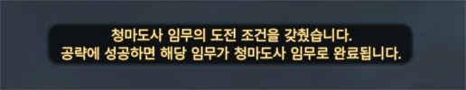 청마도사 임무 파티 모집