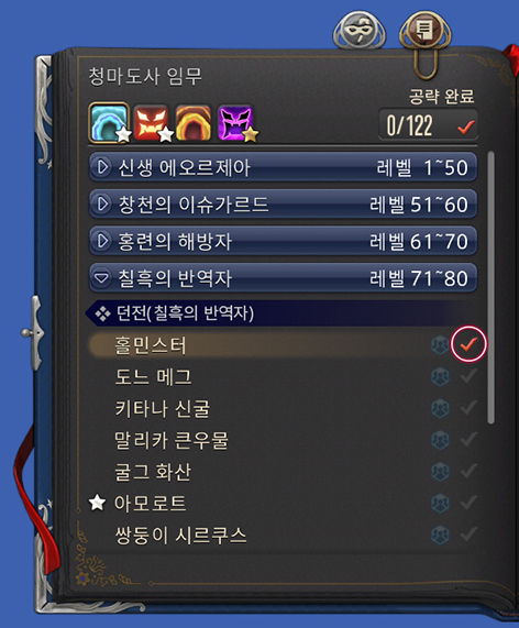 공략 완료 기호