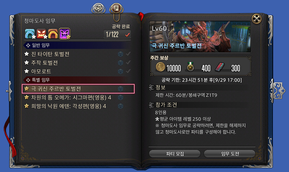 특별 임무