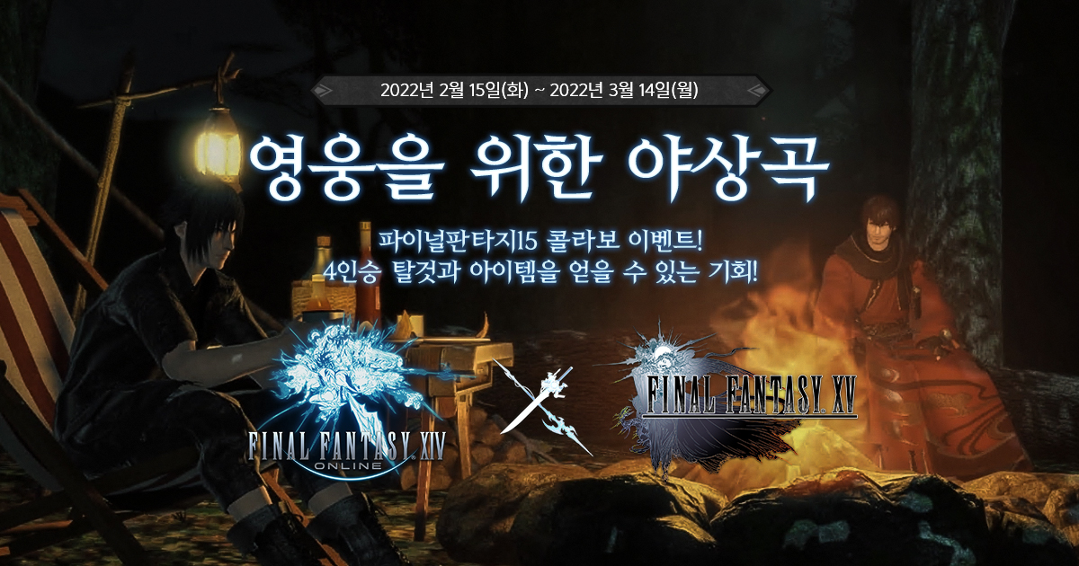 파이널판타지14(FINAL FANTASY XIV)
