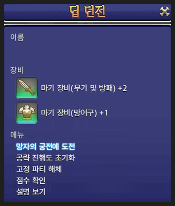 망자의 궁전에 도전