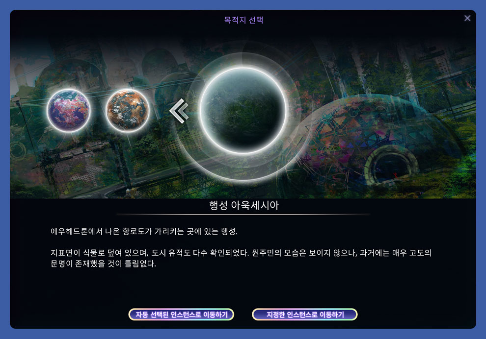 행성 아욱세시아. 에우헤드론에서 나온 항로도가 가리키는 곳에 있는 행성. 지표면이 식물로 덮여 있으며, 도시 유적도 다수 확인되었다. 원주민의 모습은 보이지 않으나, 과거에는 매우 고도의 문명이 존재했을 것이 틀림없다.