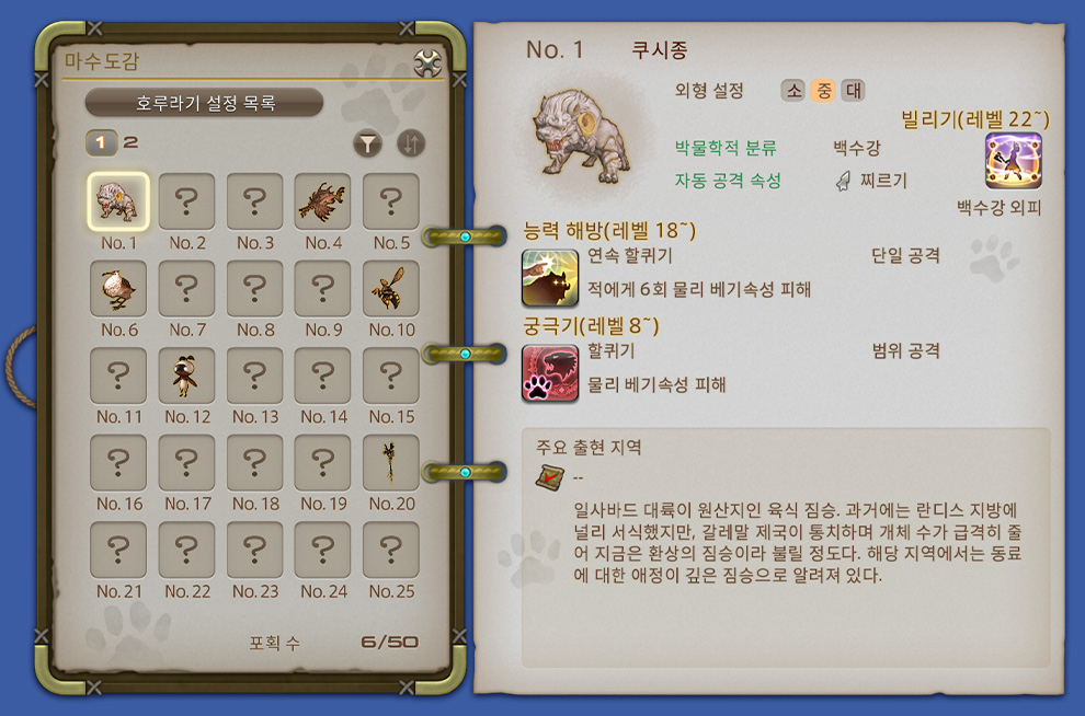 마수도감