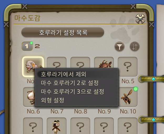 사역마수 불러내기