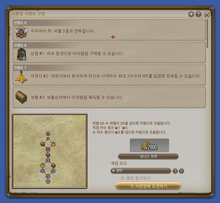 시련장 이벤트 구성