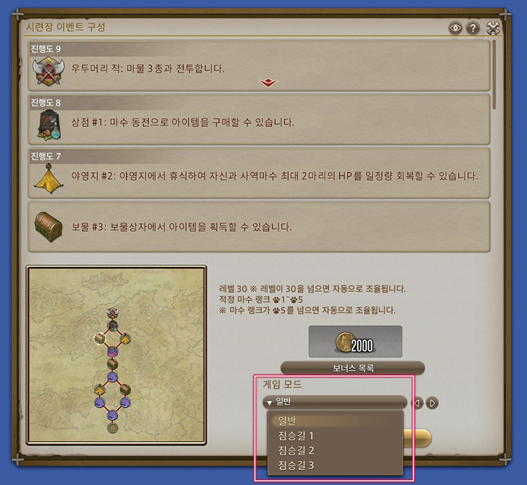 게임 모드 짐승길 선택